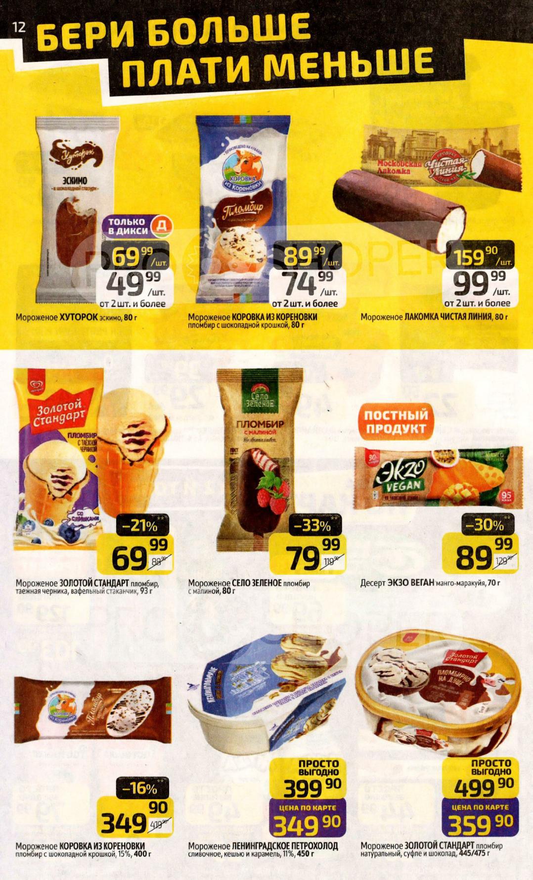 Акция - бери больше плати меньше